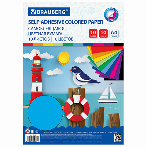 Набор для творчества BRAUBERG Цветная бумага А4 мелованная САМОКЛЕЯЩАЯСЯ